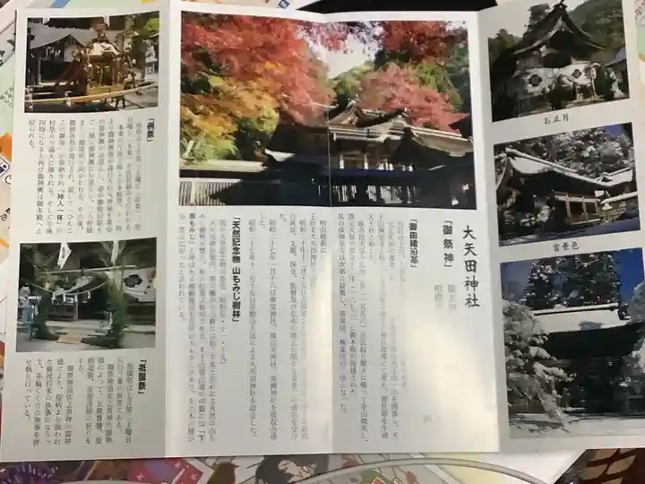 大矢田神社(岐阜県)