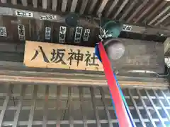 八坂神社の本殿