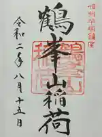 平塚八幡宮の御朱印