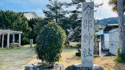 分部神社(滋賀県)