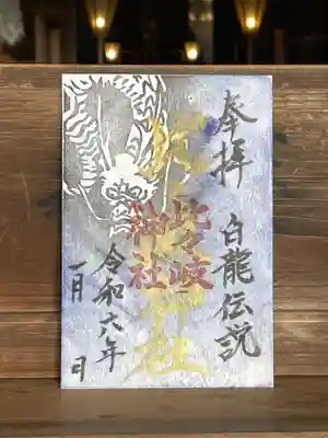 比々岐神社の御朱印