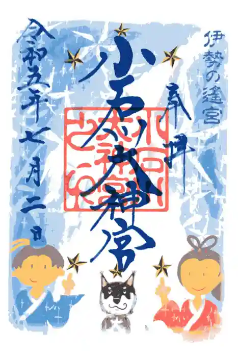 【閉業】小石川大神宮の御朱印