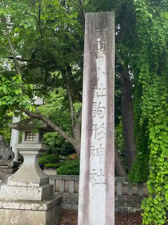 駒形神社(岩手県)