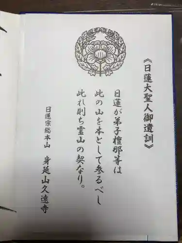 久遠寺(山梨県)