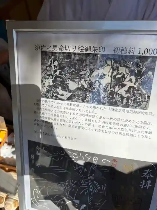 牛嶋神社の御朱印