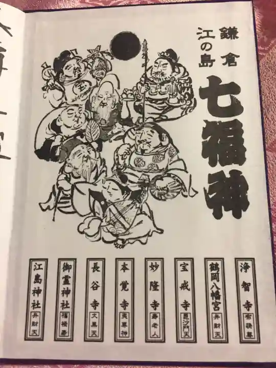 浄智寺の御朱印帳