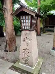 東町皇大神宮(山形県)