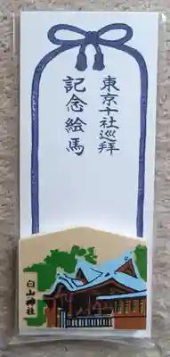 白山神社(東京都)