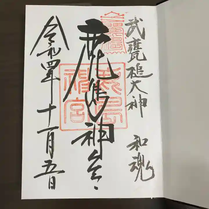 鹿島神宮(茨城県)