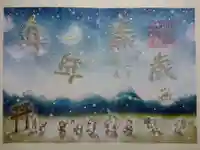 小野照崎神社の御朱印