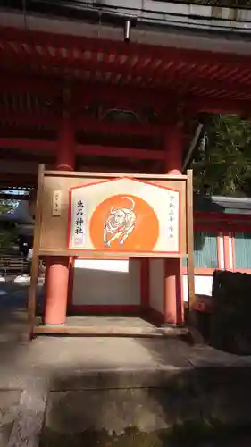 出石神社の絵馬