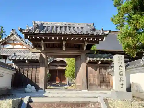 安国寺の山門