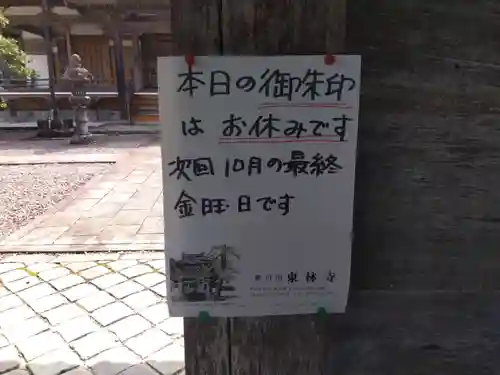 東林寺(岐阜県)