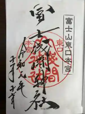 富士山東口本宮