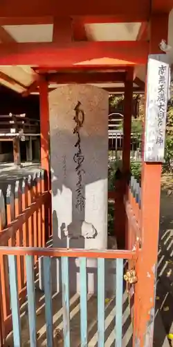 松山神社(大阪府)