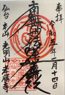 日蓮宗本山 由緒寺院