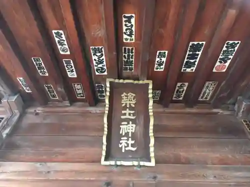 船河原町築土神社（築土神社境外摂社）のその他建物