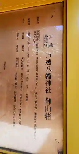 戸越八幡神社(東京都)