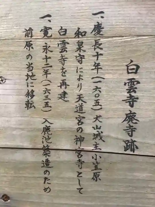 天道宮神明社(前原)(愛知県)