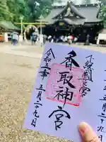 香取神宮(千葉県)