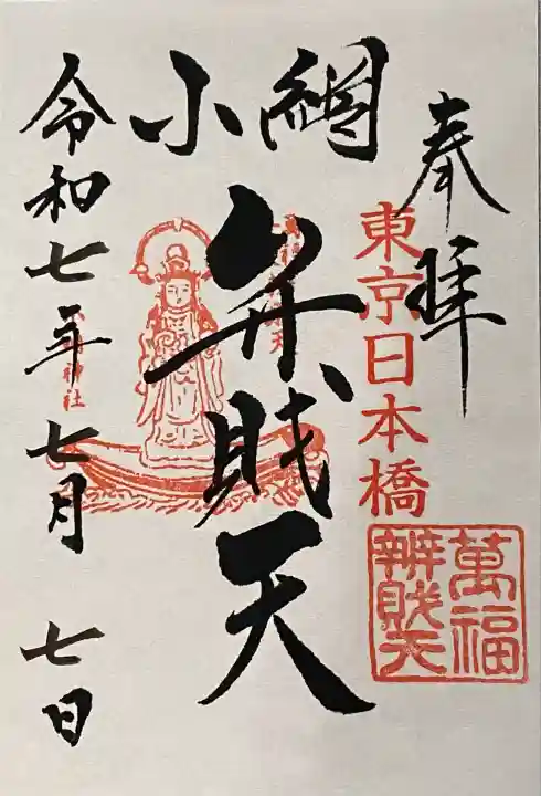2025/07/07
書き置きの御朱印です。