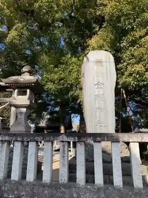 金鑚神社(埼玉県)