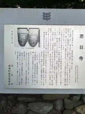 慧日寺(福島県)