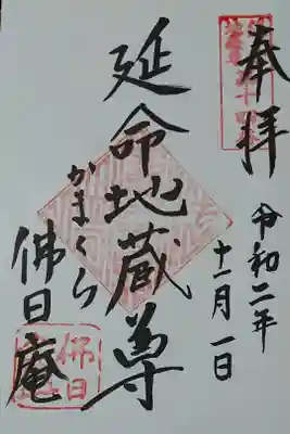 佛日庵