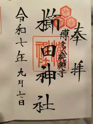 櫛田神社(福岡県)