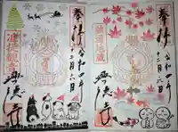 興徳寺の御朱印