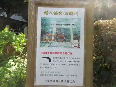 鎌八幡宮(和歌山県)