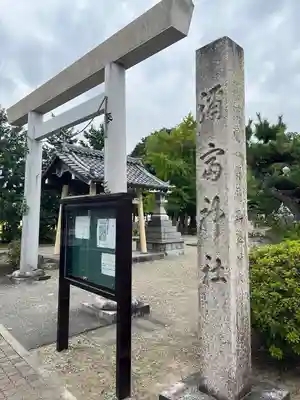 弥富神社(愛知県)