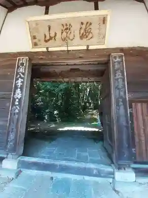 王竜寺(奈良県)