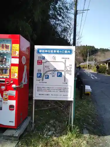御岩神社のその他建物