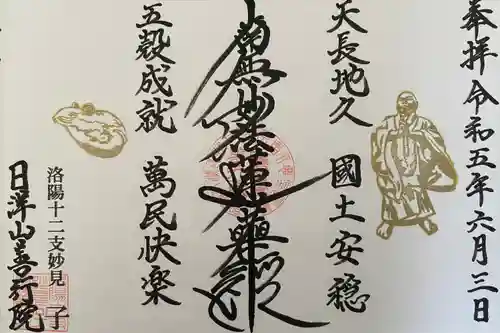 善行院の御朱印