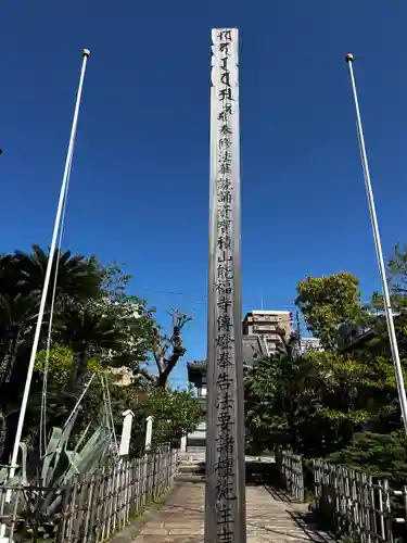 能福寺の建物その他