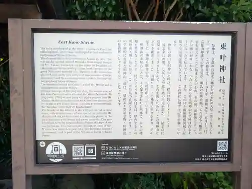 叶神社（東叶神社）(神奈川県)