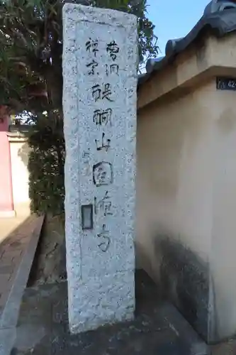 円徳寺のその他建物