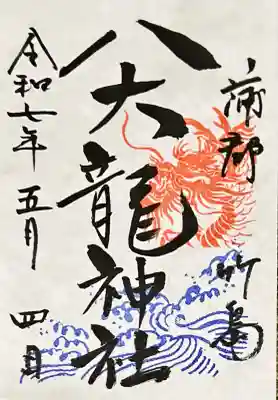 八百富神社(愛知県)