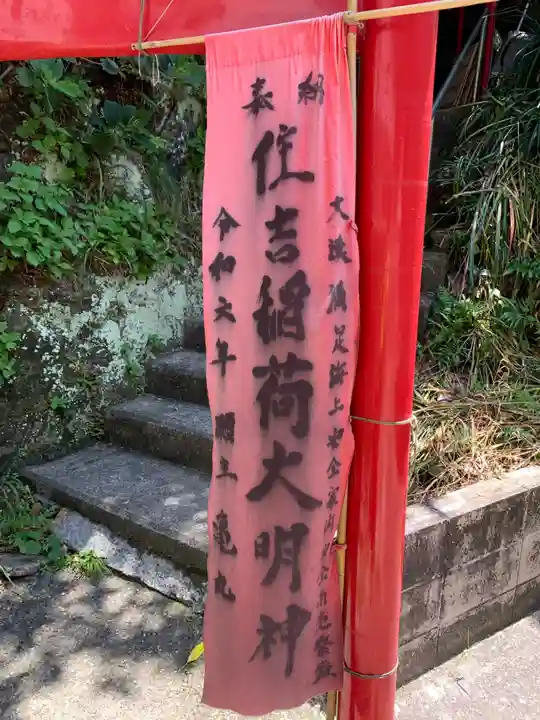 住吉稲荷(千葉県)