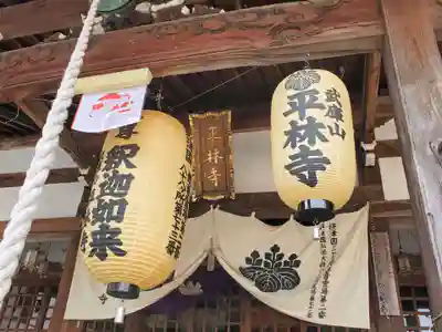 平林寺の本殿・本堂