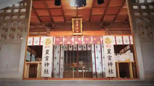 星宮神社の本殿・本堂