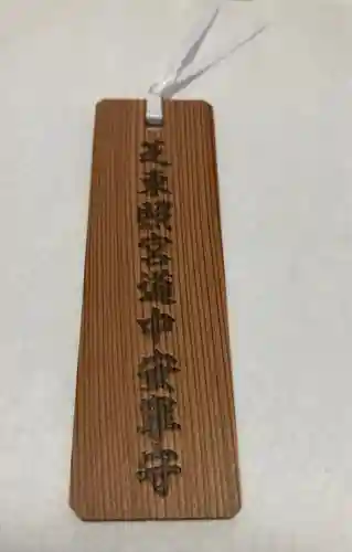 芝東照宮(東京都)