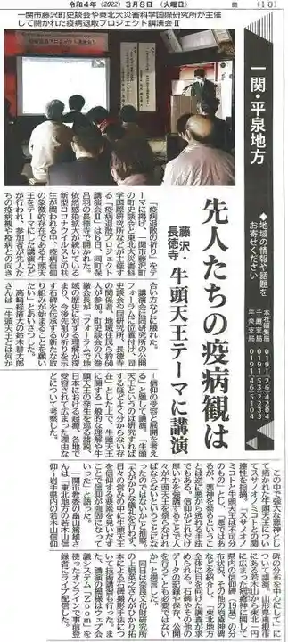 長徳寺(岩手県)