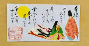 岡田神社の御朱印 2021年07月01日(木)〜(2021年09月16日(木) 14時16分15秒投稿)