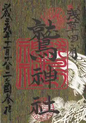 酉の市限定御朱印、発色が悪いですが、実物は黄金色です(500円)