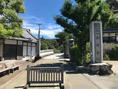 種間寺の山門