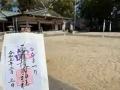 三重縣護國神社の御朱印