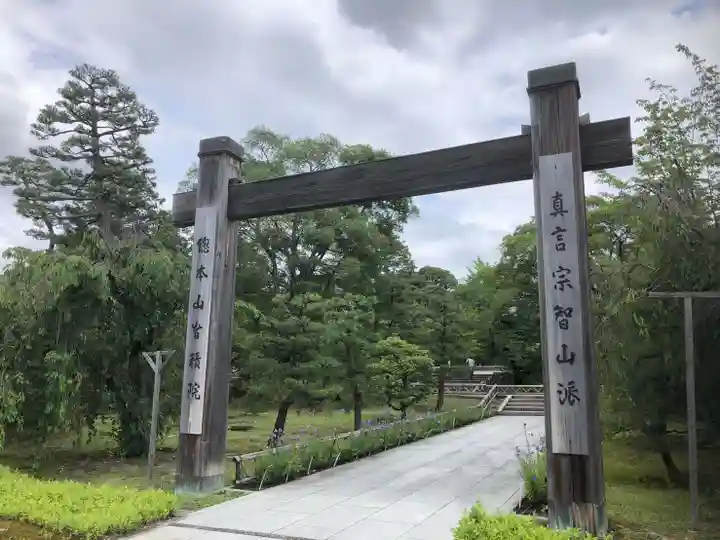 智積院のその他建物