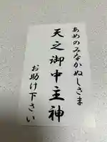 大神神社(花池)のお守り